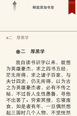 古人的智慧：中国谋略经典合集 screenshot 4