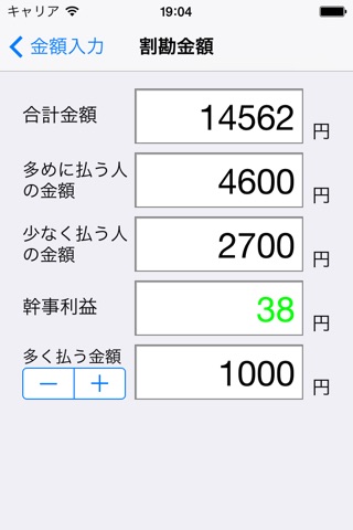 簡単！100円割勘 screenshot 3
