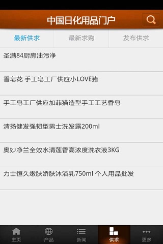 中国日化用品门户 screenshot 4