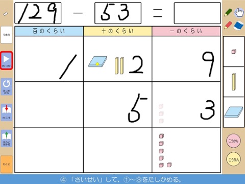 デジタルブロック 算数 ２年 ひき算のひっ算 screenshot 4