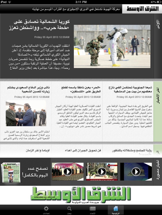 (for iPad) الشرق الأوسط