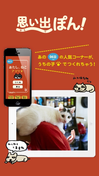 スライドショー作成アプリ あたし ねこ 思い出ぽん By Canon Marketing Japan Inc