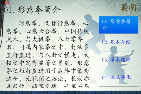 形意拳 - 武术名家讲解示范 screenshot 4