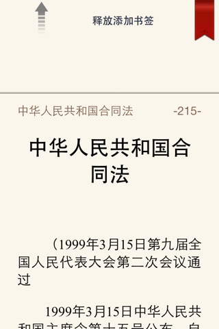 中华人民共和国法律汇编 (司法考试全部法条) screenshot 3