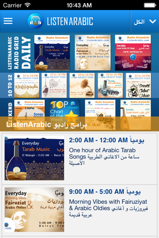 ListenArabic Arabic Music Radio screenshot 3