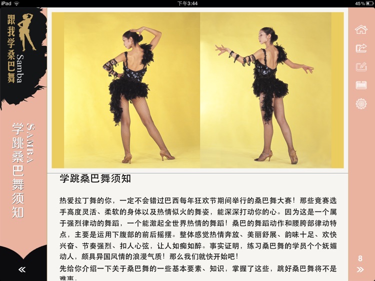 跟我学,桑巴舞samba