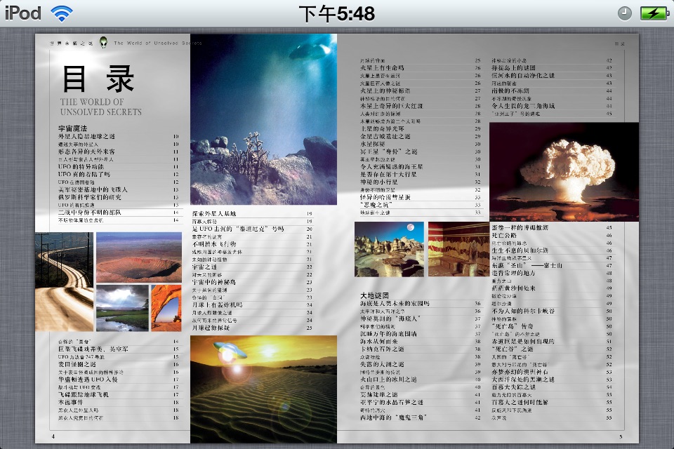 [图文高清]世界 未解 之謎-10本合集 screenshot 3