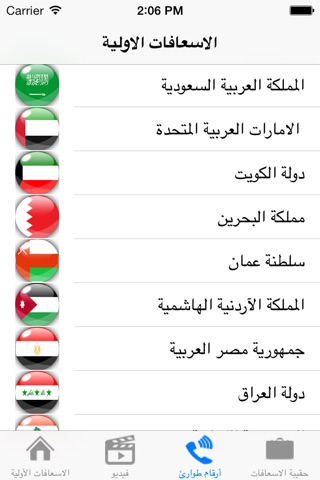 الاسعافات الاساسية screenshot 3