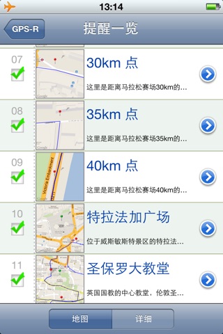 GPS-R for London 2012 screenshot 2