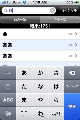 日中中日辞書(改訂版) screenshot 3
