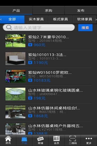 家具门户客户端 screenshot 3