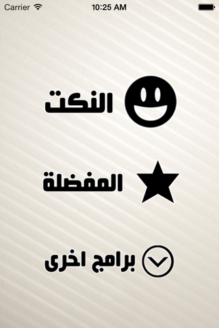 نكت مجانين screenshot 2