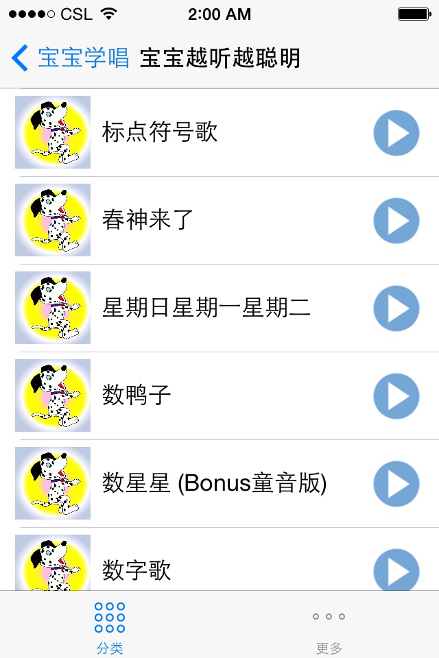 经典中文儿歌 宝宝学唱精选曲  高品质音质 离线免费版HD screenshot 4