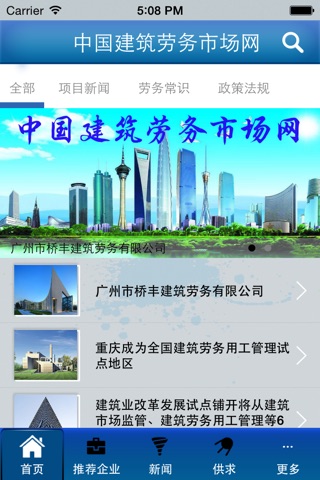 中国建筑劳务市场网 screenshot 2