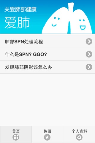 爱肺 screenshot 2