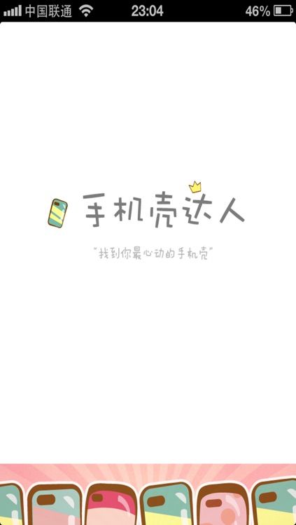 手机壳儿达人