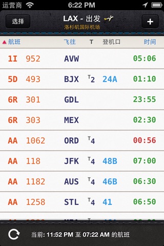 全球机场航班公告板+ (覆盖全球17000+机场) screenshot 4