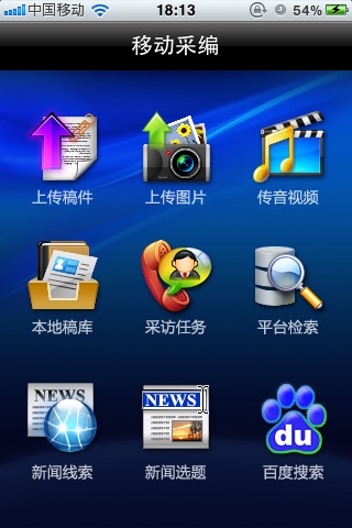 南方报业移动采编 screenshot 2