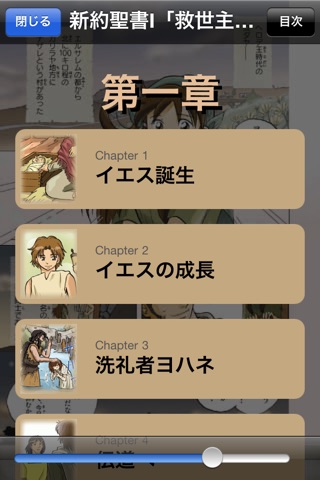 マンガ聖書 screenshot 2