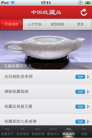 中国收藏品平台 screenshot 4