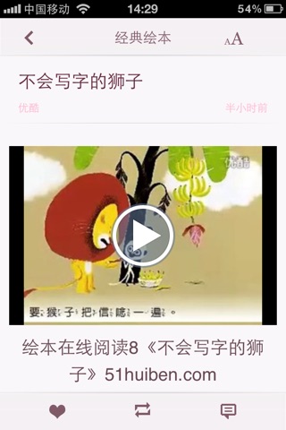 经典绘本 screenshot 4