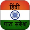Hindi Text Message