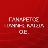 ΠΑΝΑΡΕΤΟΣ ΓΙΑΝΝΗΣ ΚΑΙ ΣΙΑ Ο.Ε.