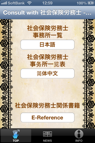 Consult with 社会保険労務士 screenshot 2