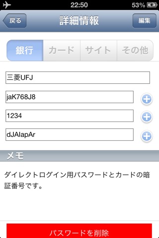 楽々パスワード管理 screenshot 3