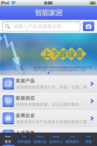 中国智能家居平台 screenshot 3