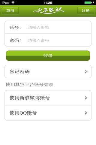 山东教育平台 screenshot 4