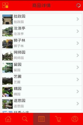 中国苏州园林 screenshot 4