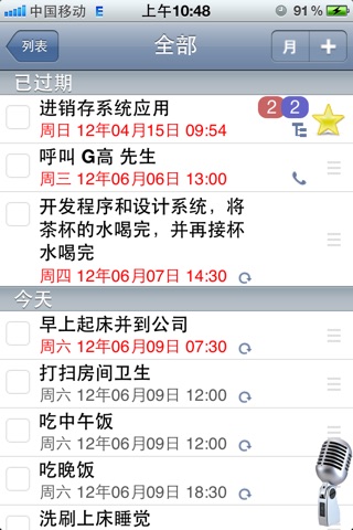 长效管理 screenshot 3