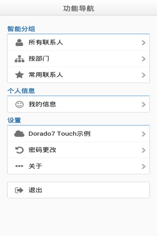 企事通 screenshot 2