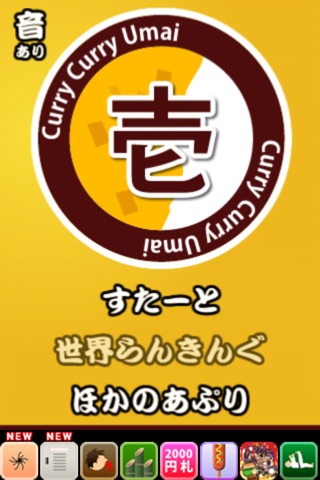 Curry Coco ichi screenshot 2