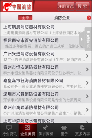 中国消防客户端 screenshot 2
