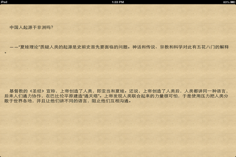 經典 最新《國史16講》 screenshot 4