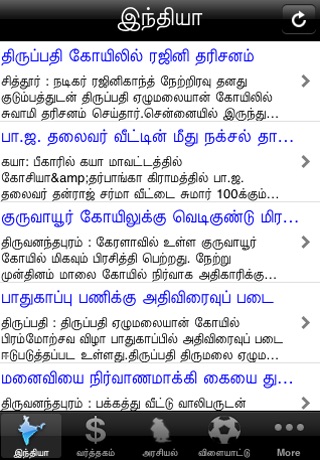 செய்திகள் screenshot 2