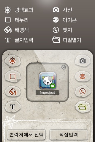 Icon Project (Home Screen Icon) screenshot 2