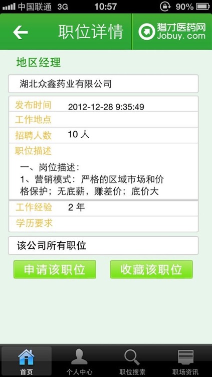 医药招聘通 screenshot-4