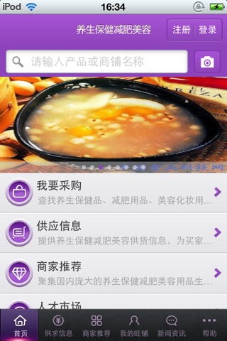 中国养生保健减肥美容平台 screenshot 2