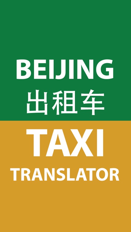 Beijing Taxi Translator screenshot-4