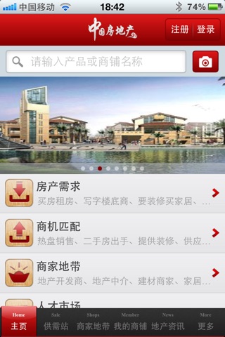 中国房地产平台  iPhone版 screenshot 3