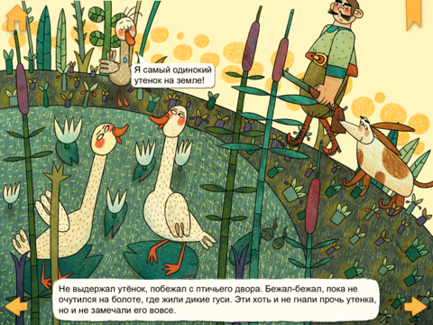 The Ugly Duckling by Andersen – An Interactive Children’s Story and Learning Game screenshot 3