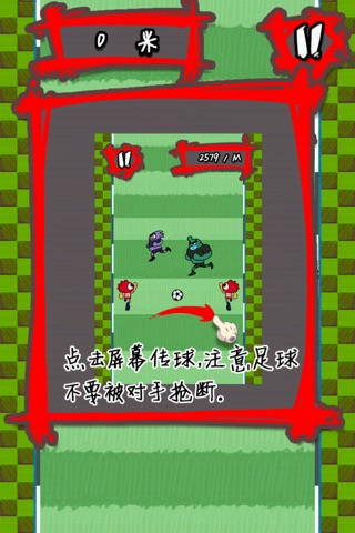 涂鸦足球小浪 - 边路传球 screenshot 2