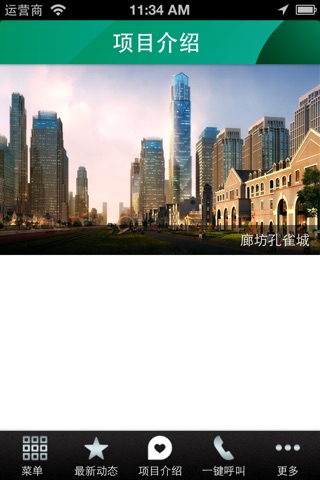 廊坊孔雀城 screenshot 4