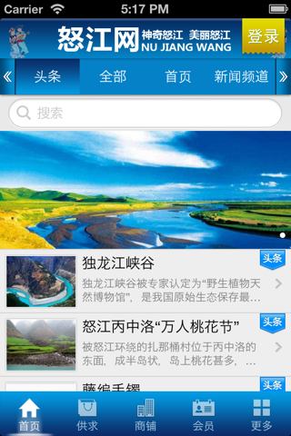 怒江网 screenshot 2