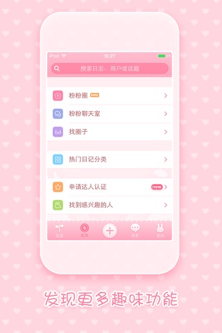 日记 - 粉粉社区 - 生活贴心伙伴 screenshot 3