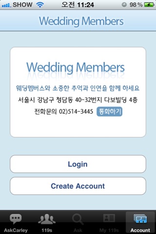 웨딩멤버스 screenshot 4