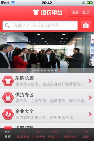 中国淘衣平台 screenshot 2